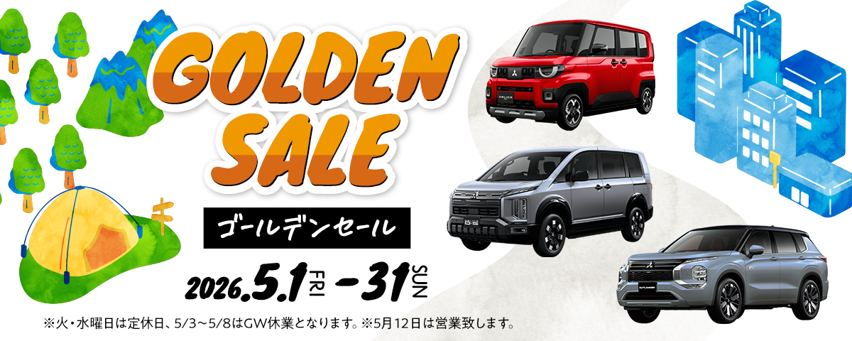 ゴールデンセール