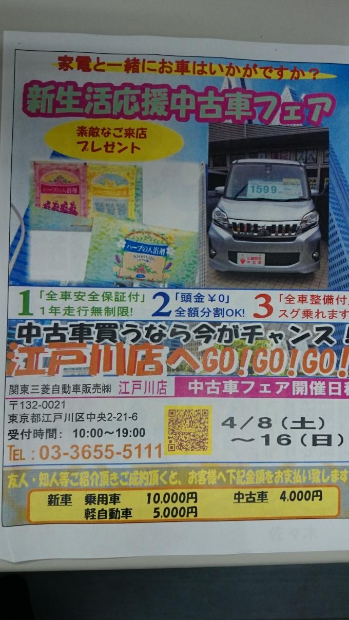 東日本三菱自動車販売株式会社 東京 神奈川 埼玉 茨城 山梨 長野 福島 栃木 新潟エリアの三菱ディーラー