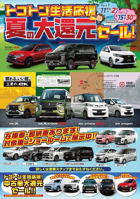 東日本三菱自動車販売株式会社 東京 神奈川 埼玉 茨城 山梨 長野 福島 栃木 新潟エリアの三菱ディーラー