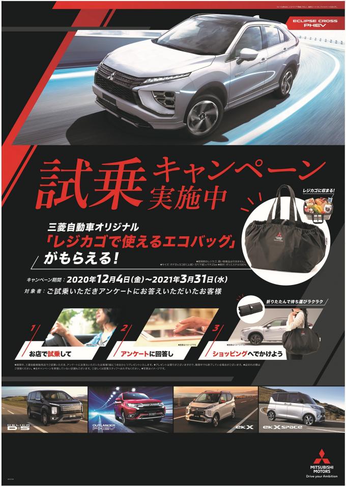 東日本三菱自動車販売株式会社 東京・神奈川・埼玉・茨城・山梨・長野