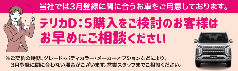 デリカｄ ５ご検討の方へ 購入時の税負担が変わります 東日本三菱自動車販売株式会社