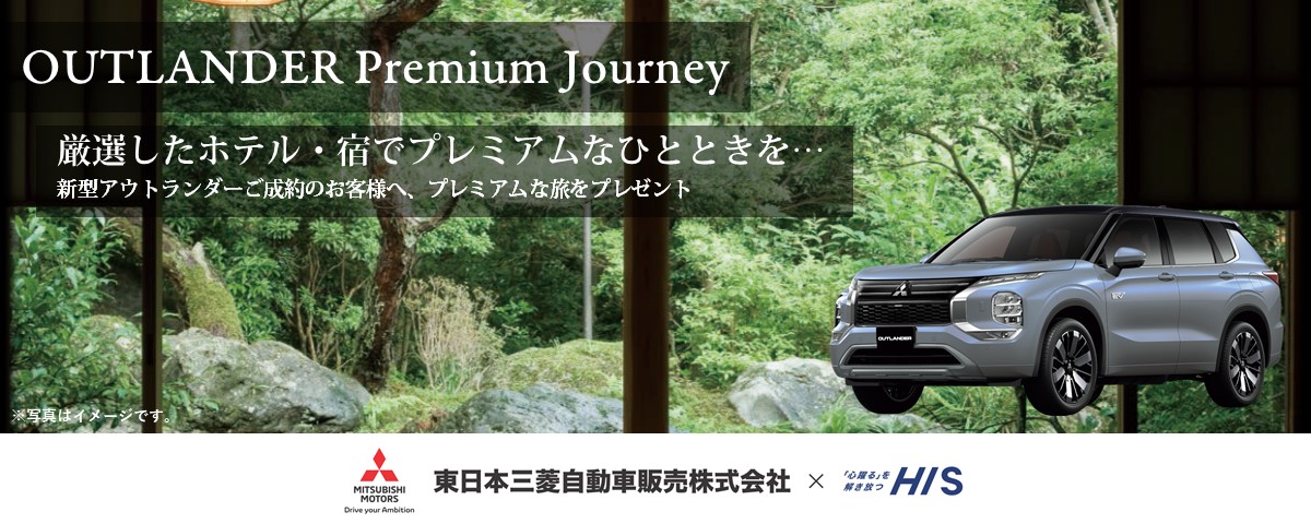 厳選したホテル・宿でプレミアムなひとときを… OUTLANDER Premium Journey