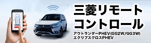 三菱リモートコントロール