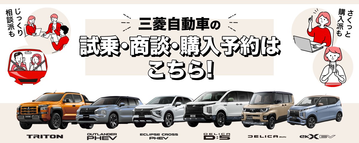 試乗・商談・購入予約はこちら