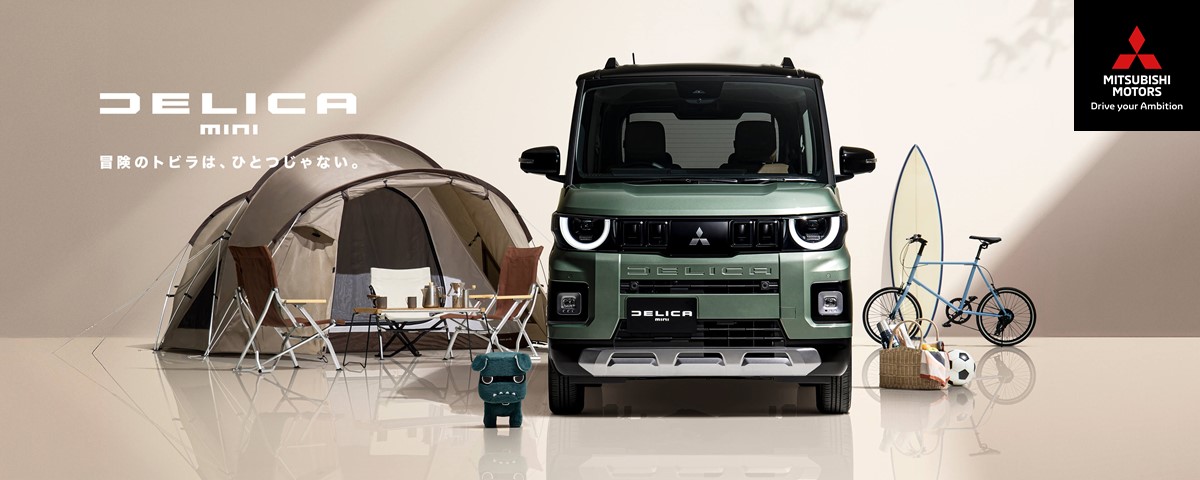 新型デリカミニ